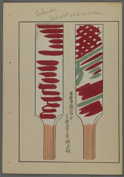 Jouets japonais, raquettes de hanetsuki, de Unai no tomo (Les amis d